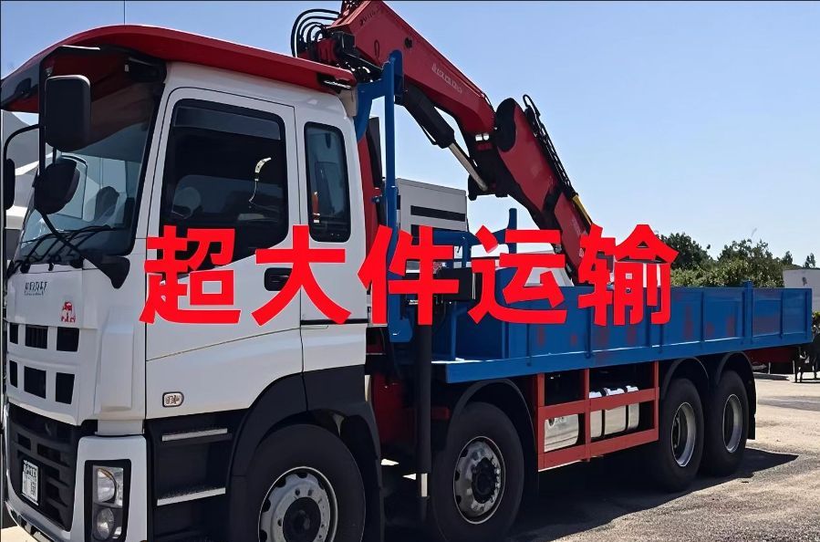 师宗县超大件运输